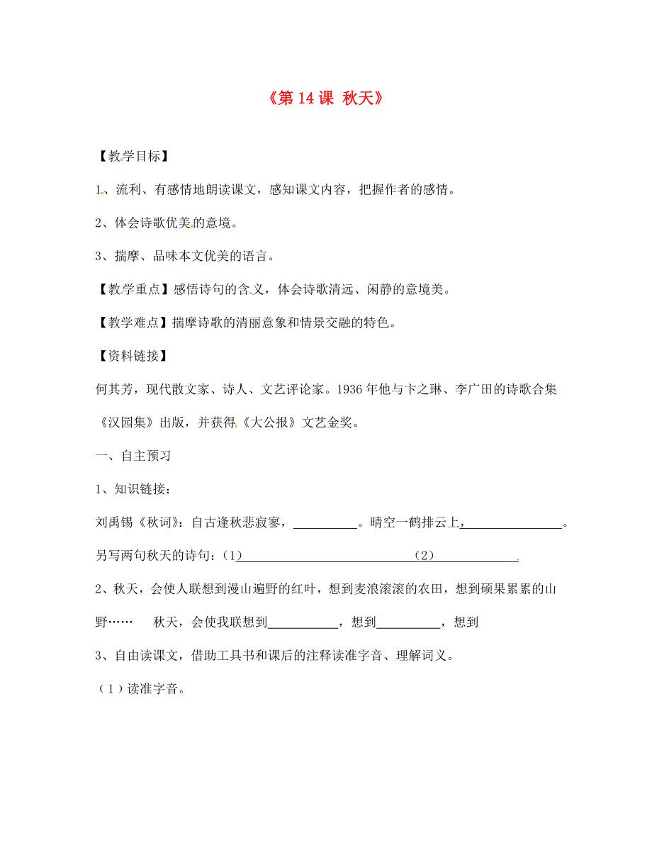 內(nèi)蒙古巴彥淖爾市烏中旗二中七年級(jí)語文上冊(cè)第14課天導(dǎo)學(xué)案無答案新人教版_第1頁