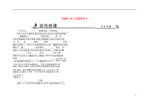 2018版高中語文 專題3 歷史的回聲 千古江山 永遇樂 京口北固亭懷古古今對譯 蘇教版必修2