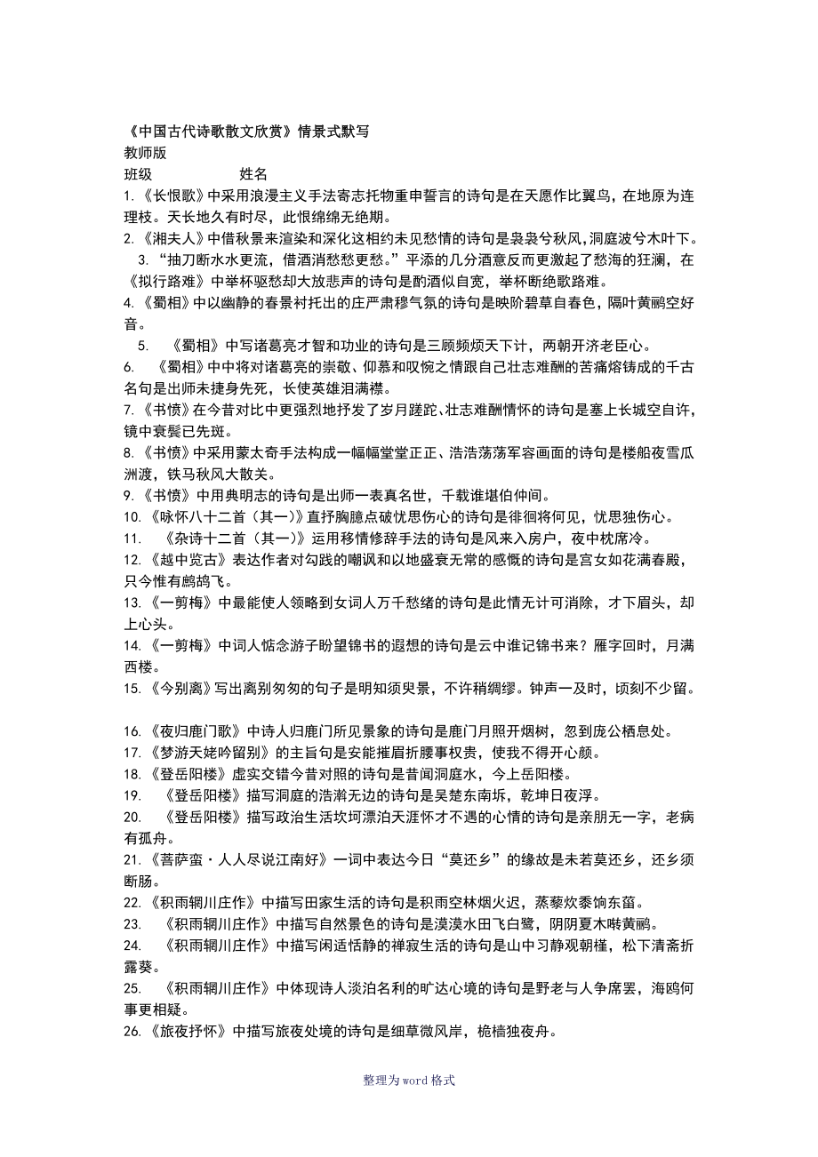 中国古代诗歌散文欣赏理解性默写_第1页