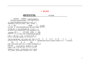 2018-2019學(xué)年高中語文 第二單元 古代抒情散文 5 滕王閣序古今對譯 文白互通 新人教版必修5