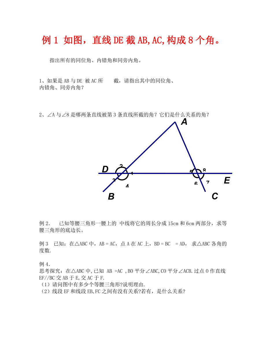 浙教版八年级数学上册新颖题_第1页