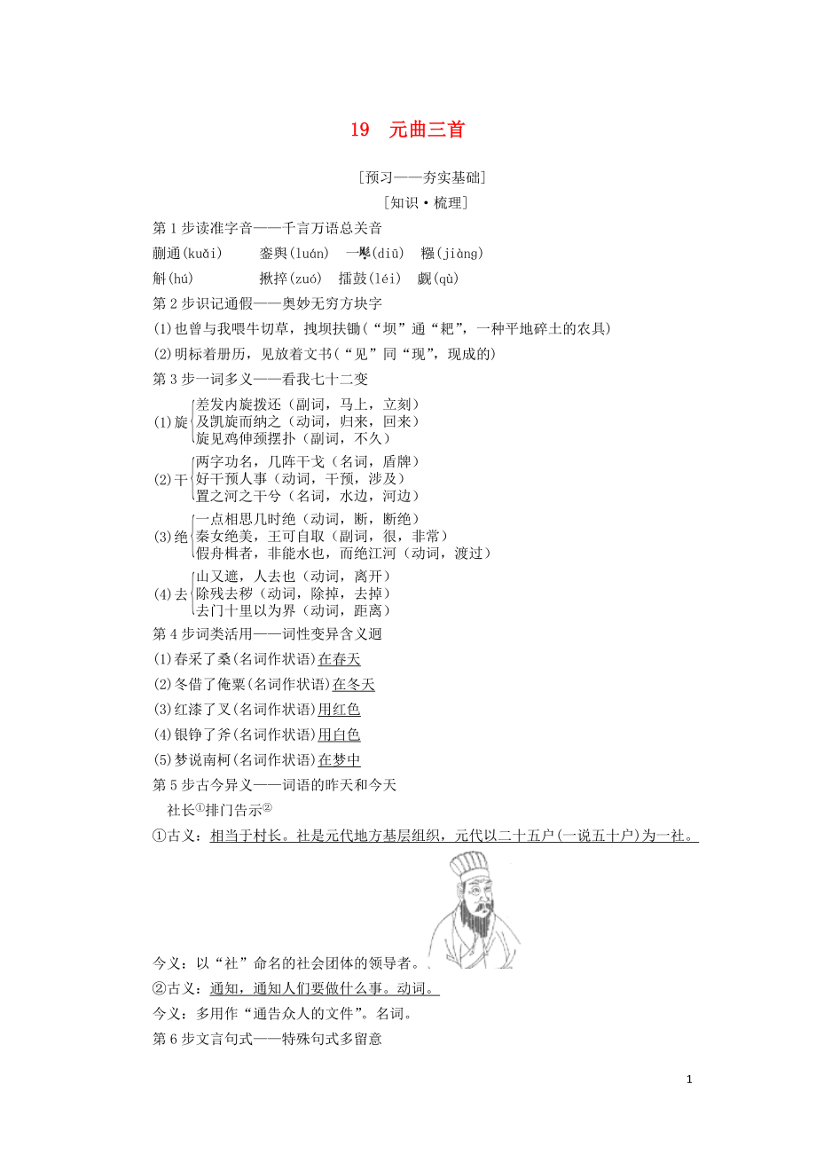 2018-2019學(xué)年高中語文 第4單元 19 元曲三首學(xué)案 粵教版必修3_第1頁(yè)