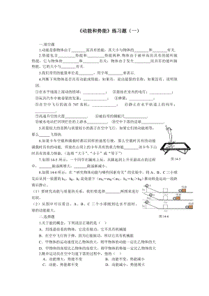 動能和勢能 練習題(含答案)