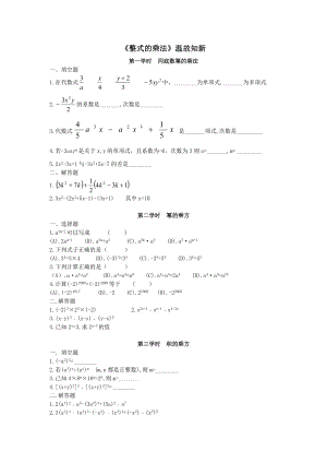 千教網(wǎng)－《151整式的乘法》練習(xí)題（含答案）170542