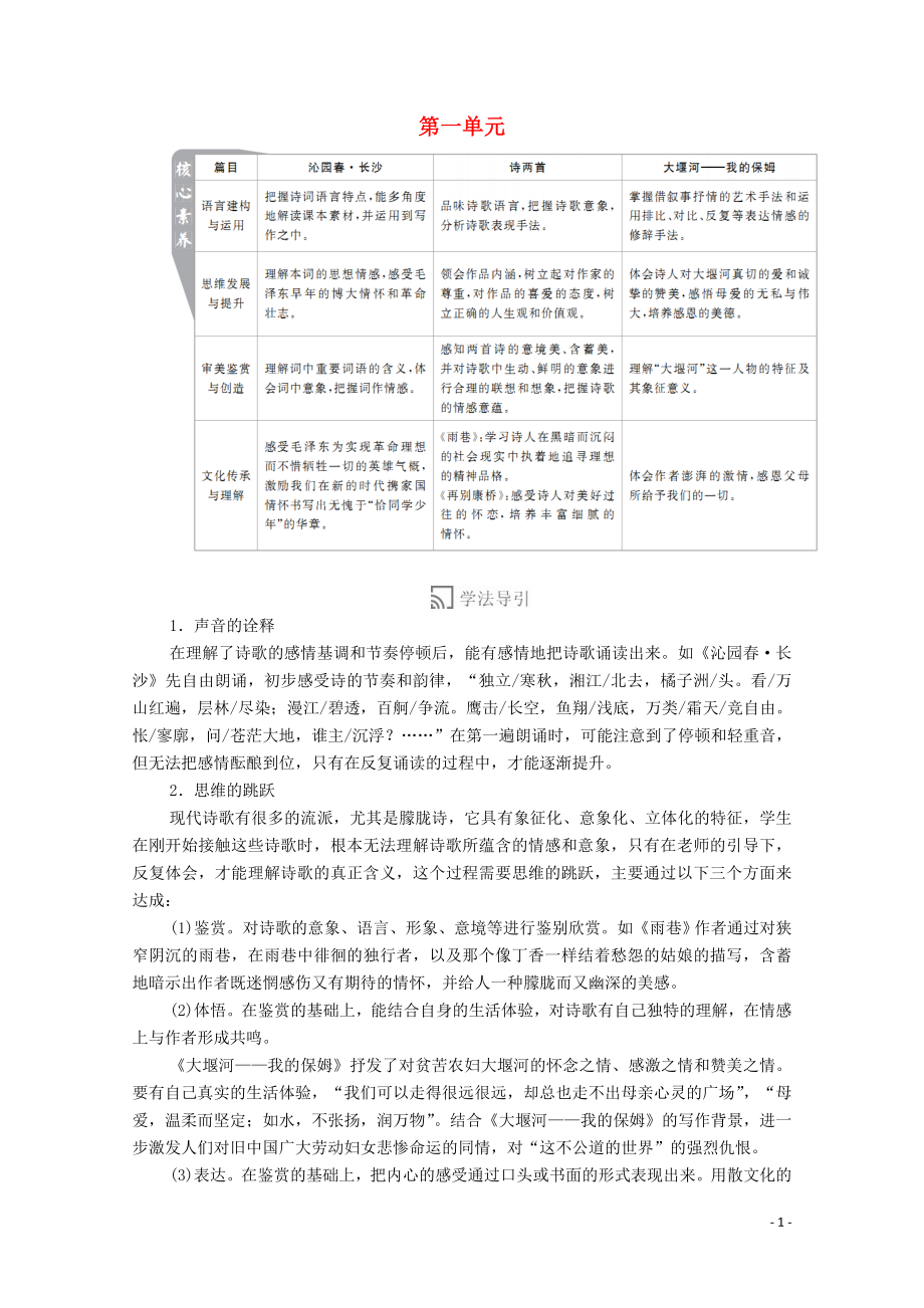 2019-2020學年高中語文 第一單元 第1課 沁園春 長沙學案 新人教版必修1_第1頁