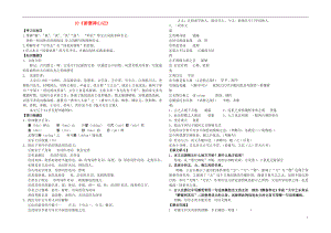 2015-2016高中語(yǔ)文 第三單元 第10課《游褒禪山記》學(xué)案 新人教版必修2