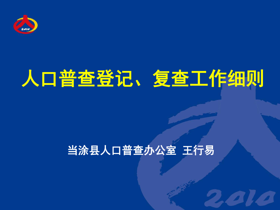 登记复查细则1_第1页