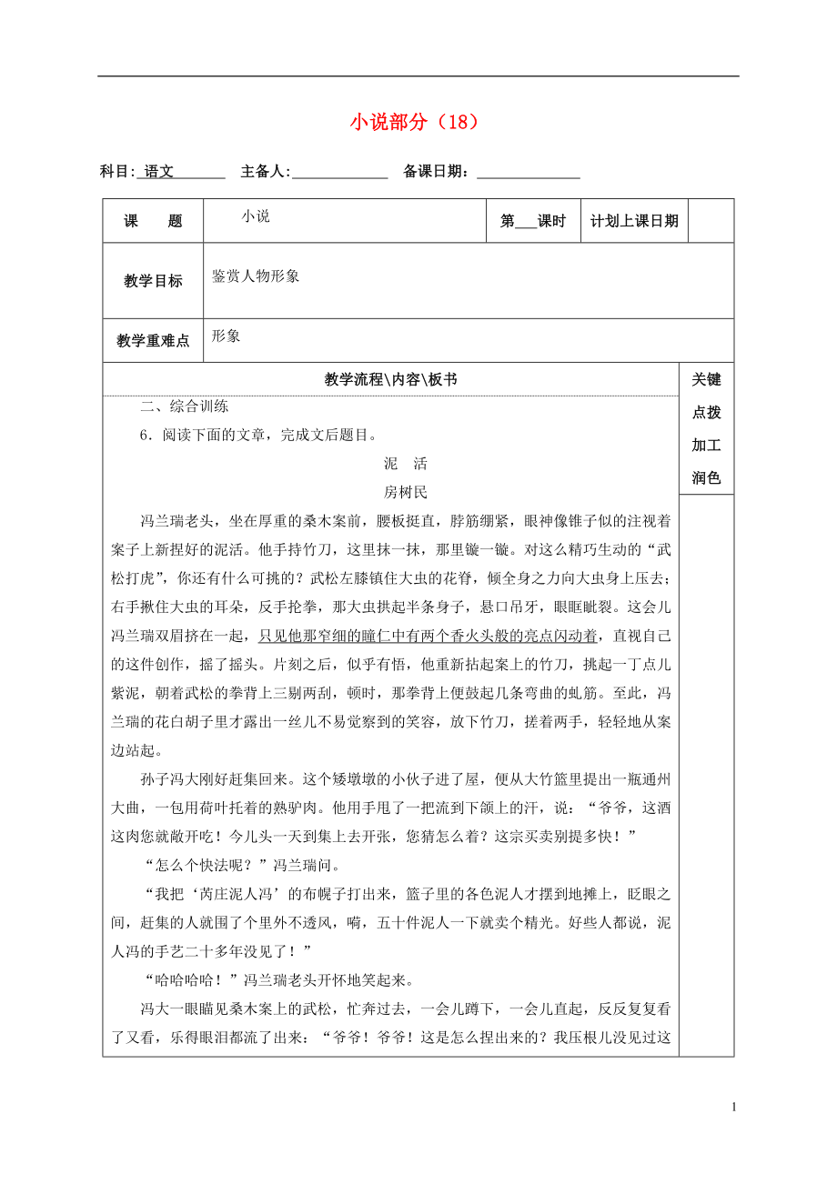 江蘇省沭陽縣潼陽中學2017屆高三語文復習 小說部分（18）教學案_第1頁