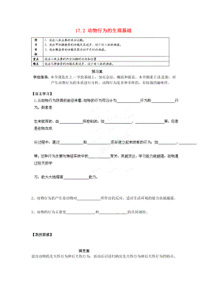 黑龙江省大庆市第十四中学八年级生物下册17.2动物行为的生理基础导学案无答案苏教版