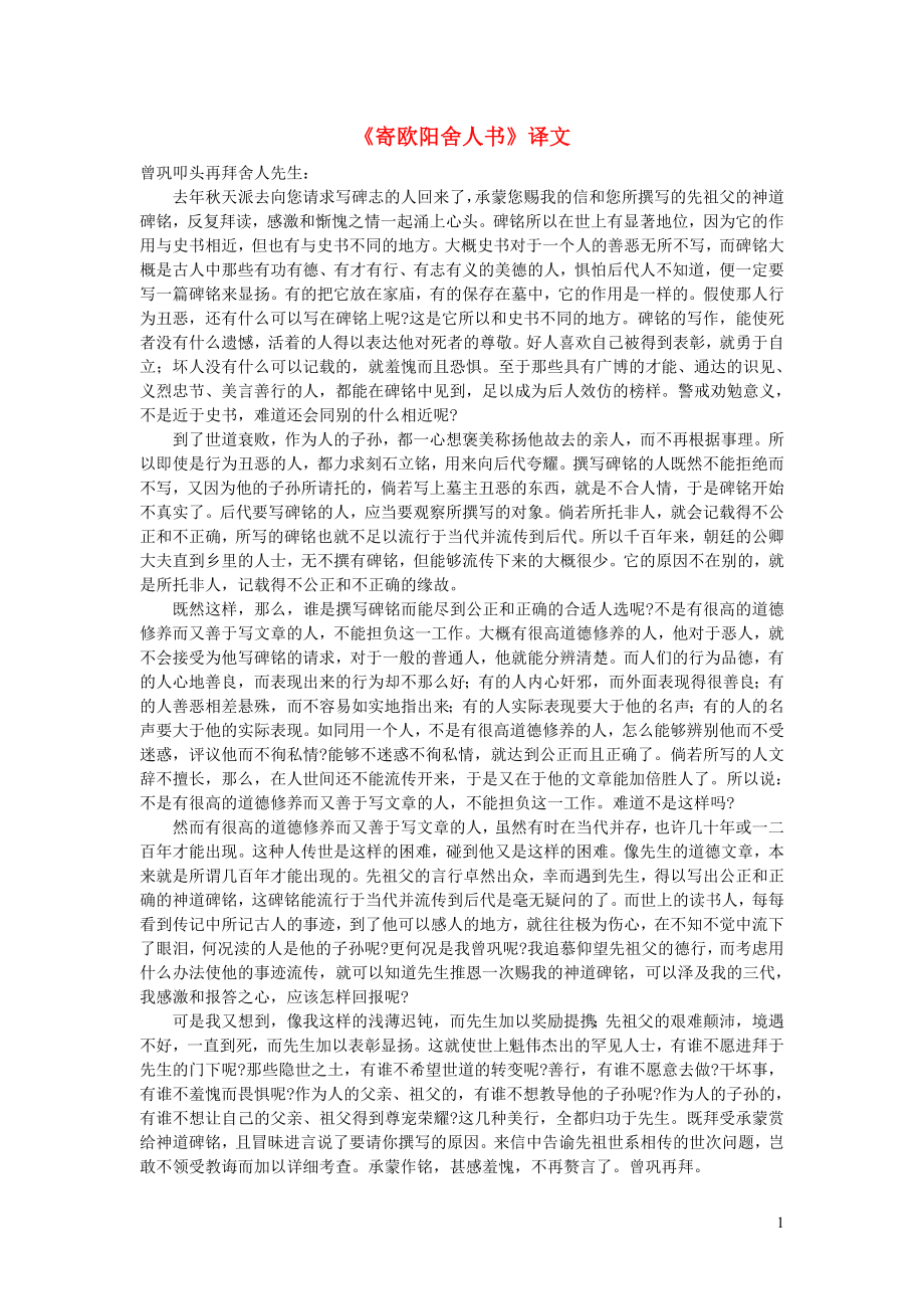 高中語文 文言文《寄歐陽舍人書》譯文_第1頁