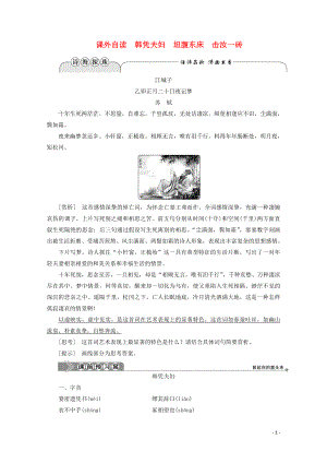 2019-2020學(xué)年高中語文 第一單元 精悍雋永的筆記小說 課外自讀 韓憑夫婦 坦腹東床 擊汝一磚學(xué)案（含解析）魯人版《選修中國古代小說選讀》