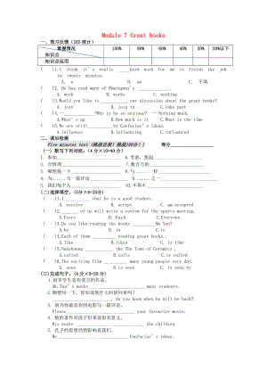 廣東佛山市禪城區(qū)南莊鎮(zhèn)第三中學(xué)外研版九年級(jí)英語(yǔ)上冊(cè)Module7Greatbooks課課練無(wú)答案新版外研版