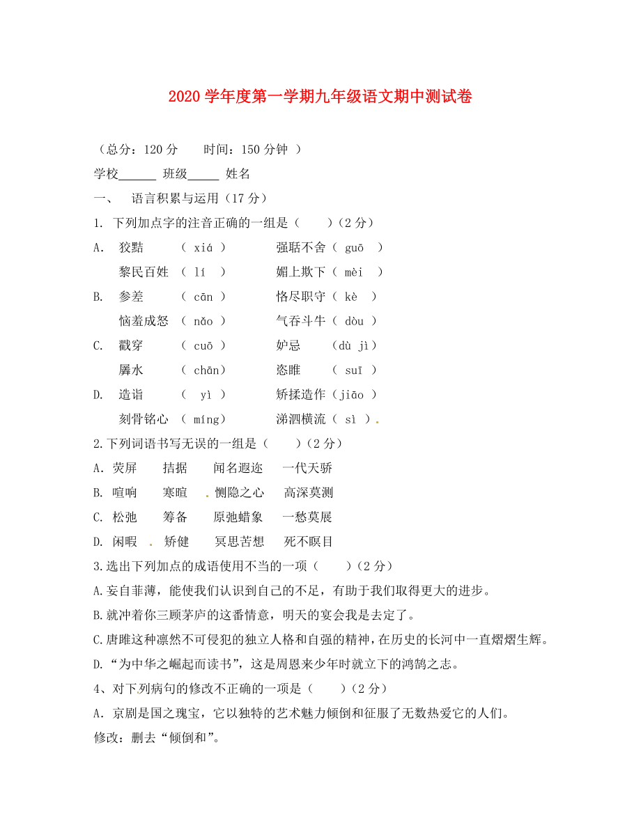 云南省水富县九年级语文上学期期中试题1新人教版_第1页