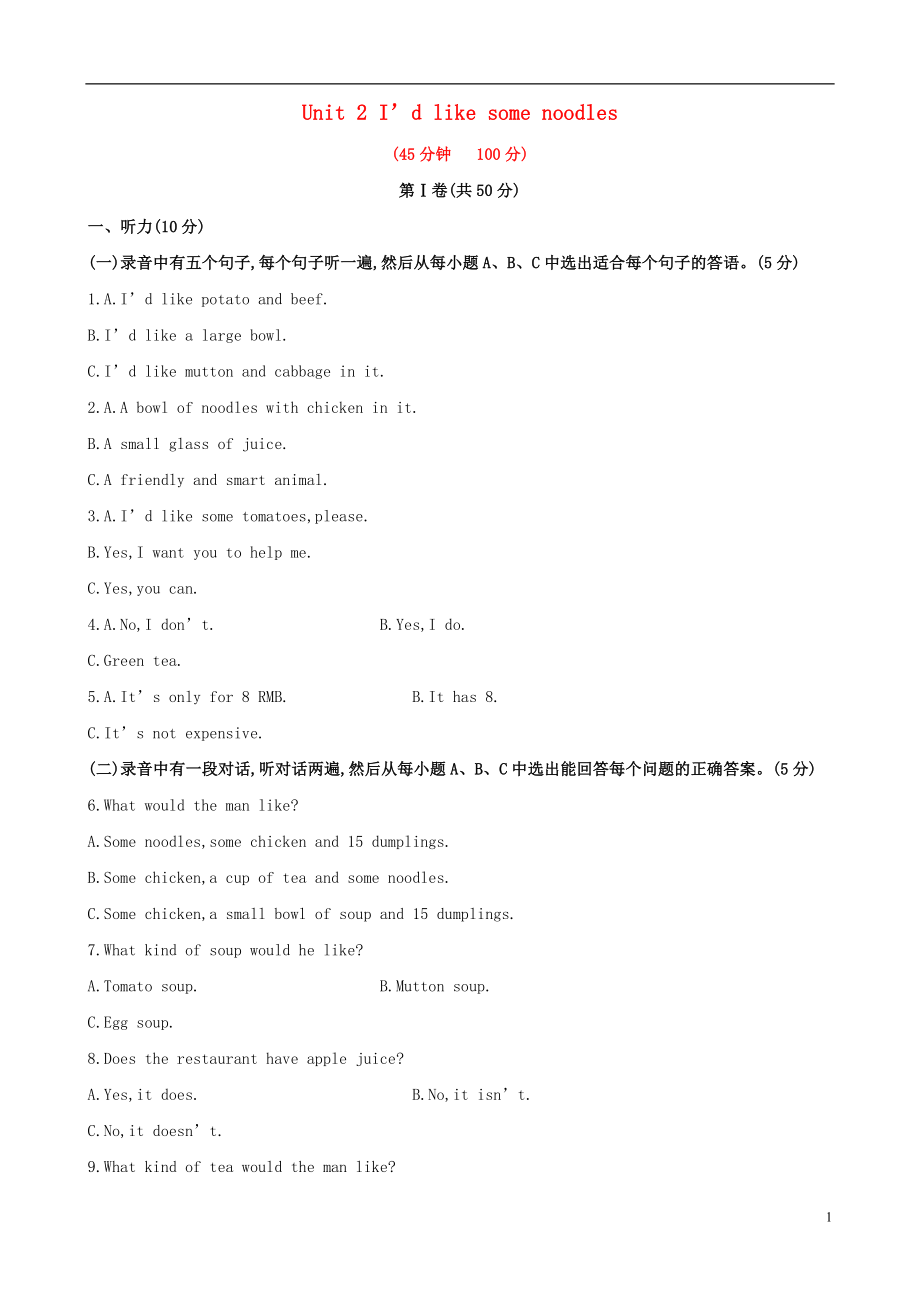 【金榜学案】2021七年级英语上册 Unit 2 I’d like some noodles单元评价检测精练精析 鲁教版五四制_第1页