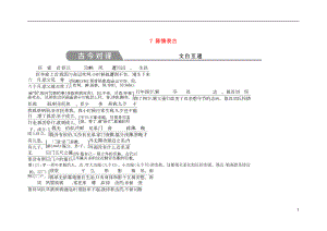 2018-2019學(xué)年高中語文 第二單元 古代抒情散文 7 陳情表古今對譯 文白互通 新人教版必修5