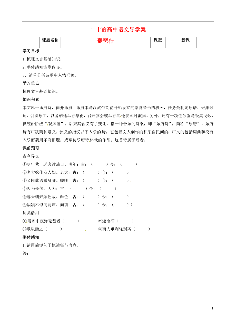 河北省沙河市二十冶綜合學(xué)校高中分校高中語文 第6課 琵琶行并序?qū)W(xué)案2（無答案）新人教版必修3_第1頁