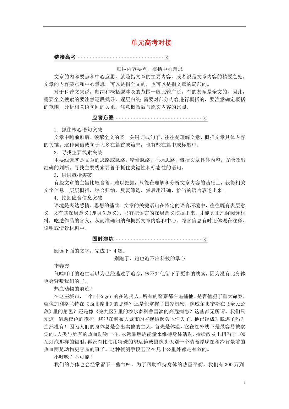 优化方案216版高中语文 第四单元 单元高考对接学案 新人教版必修3_第1页