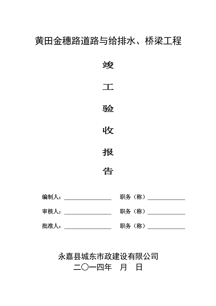 金穗路竣工预验收报告_第1页