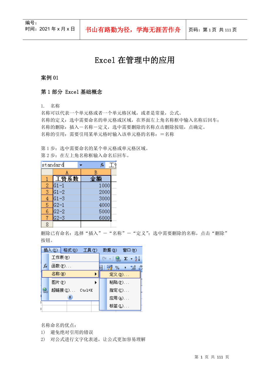 EXCEL在人力资源管理中的应用_第1页