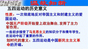 人教版八年级历史上册第14课中国共产党诞生ppt课件