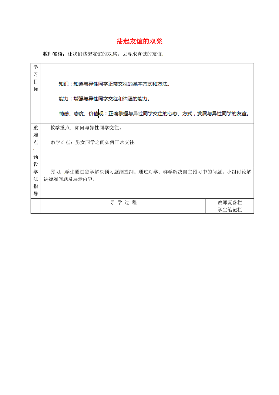 山东省滨州市无棣县埕口中学七年级政治下册12.2荡起友谊的双桨导学案无答案鲁教版_第1页