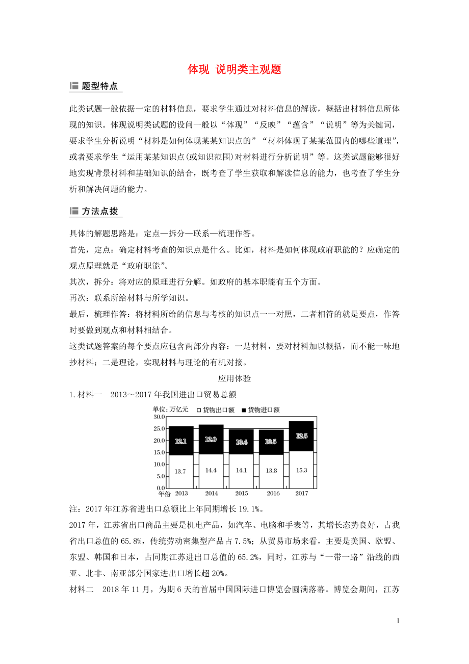 （江蘇專(zhuān)用版）2020版高考政治二輪復(fù)習(xí) 主觀題常規(guī)題型 體現(xiàn) 說(shuō)明類(lèi)主觀題（含解析）_第1頁(yè)