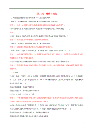 （浙江選考）2020版高考政治一輪復習 考點突破 第三單元 收入與分配 第八課 財政與稅收考能訓練 新人教版必修1