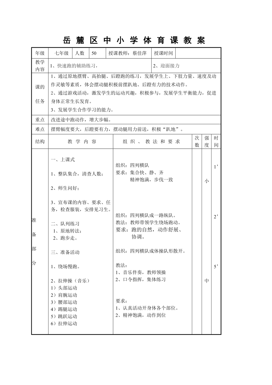 快速跑的辅助练习_第1页