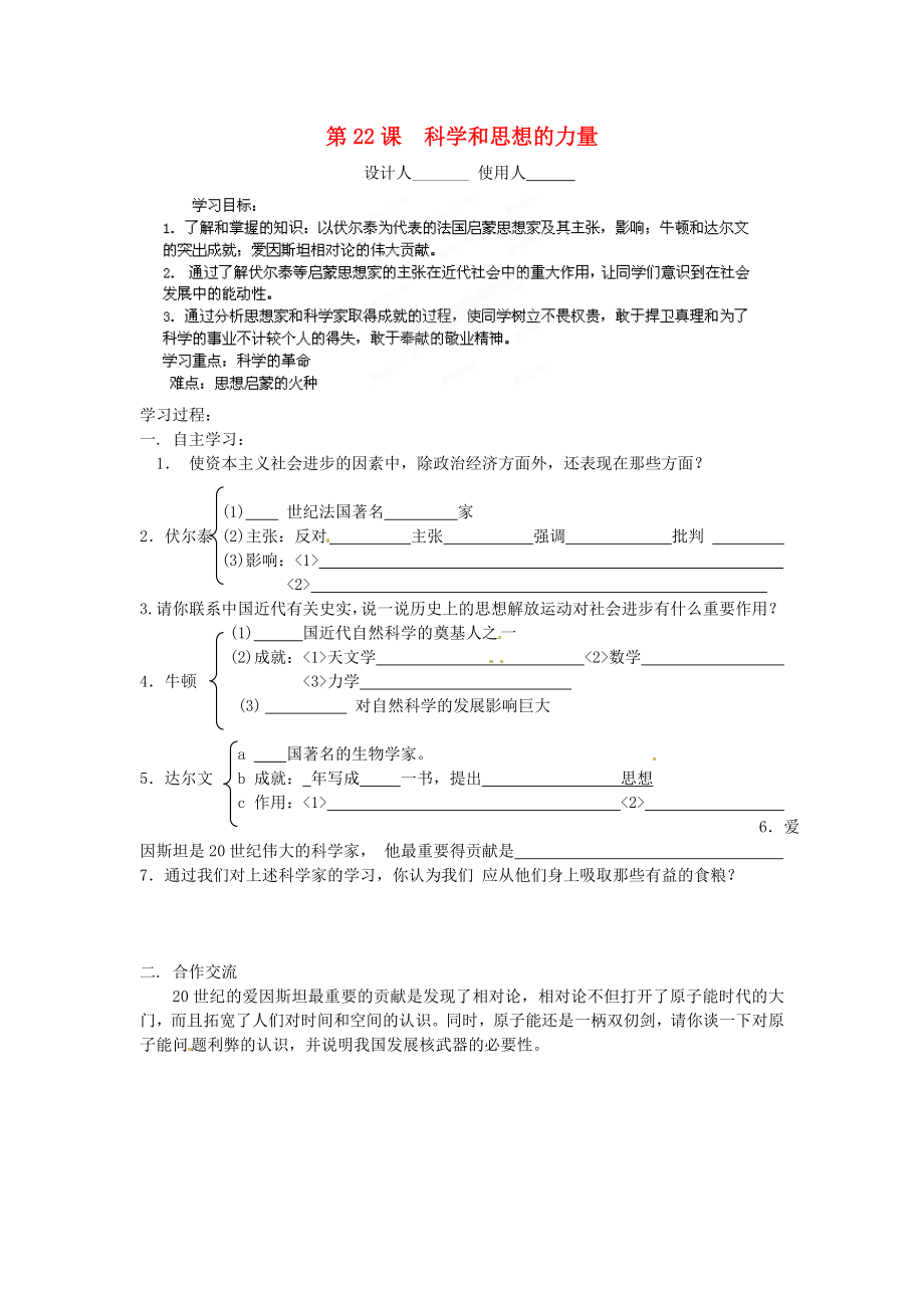 江苏省盐城东台市唐洋镇中学九年级历史上册第22课科学和思想的力量导学案无答案新人教版_第1页