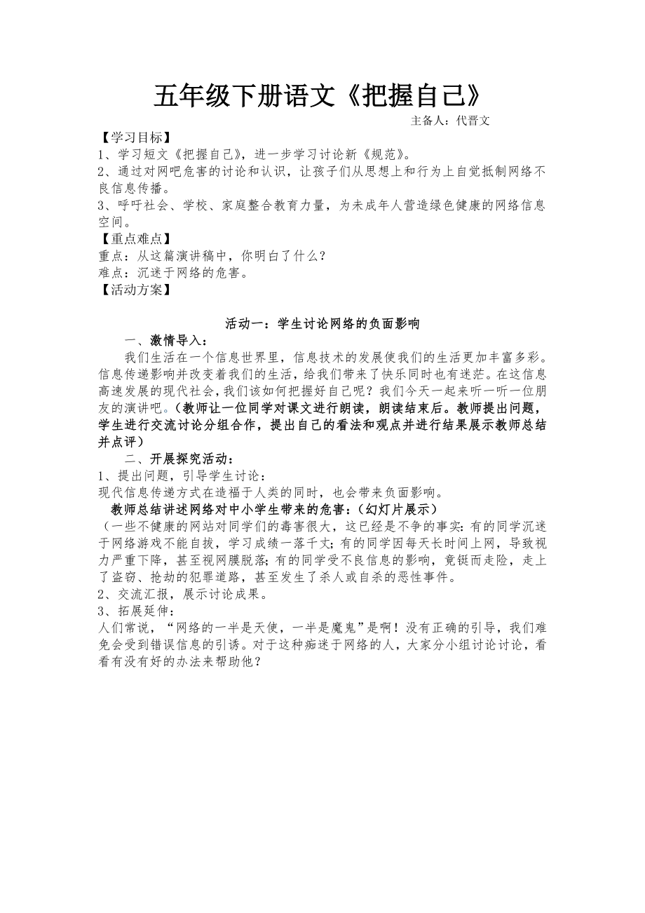 代晉文《把握自己》教案_第1頁