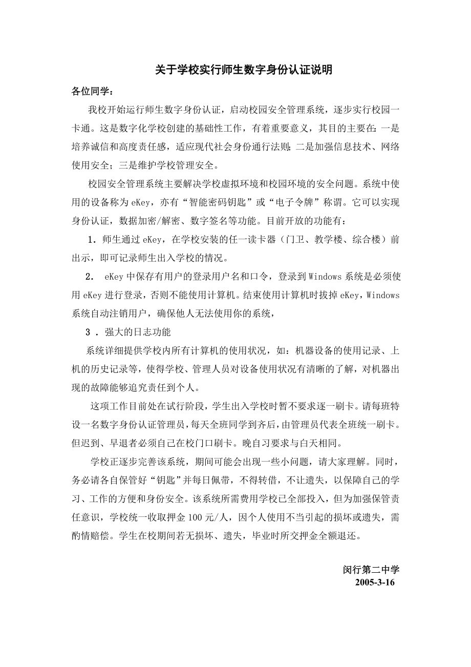 校园网安全管理系统承诺书_第1页