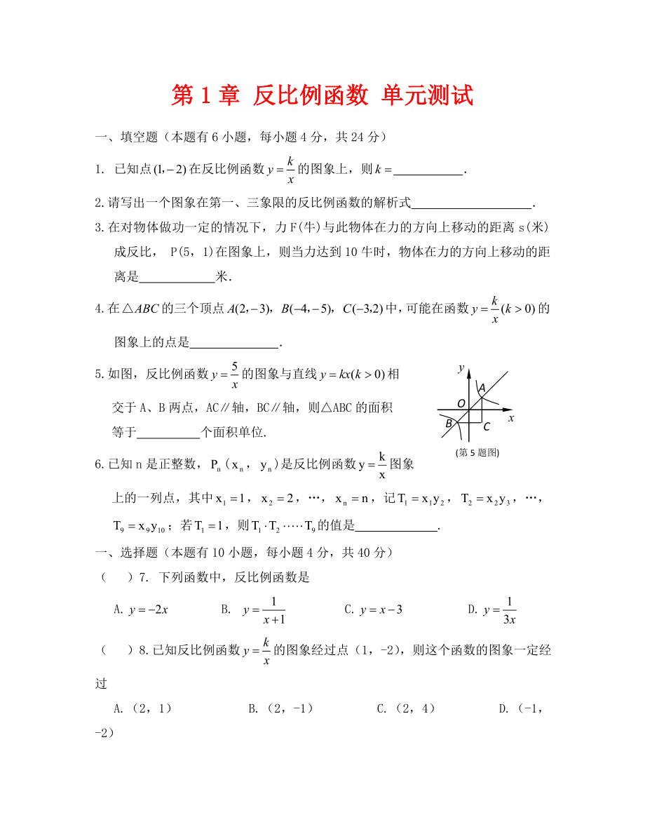数学九年级上浙教版第1章反比例函数单元测试6_第1页