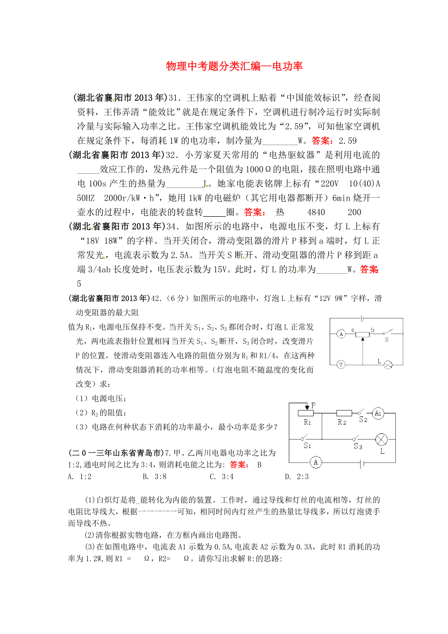 中考物理真題分類匯編-電功率_第1頁