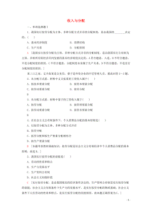 廣東省2019-2020年高中政治 學業(yè)水平測試沖A學業(yè)達標集訓3 收入與分配（含解析）