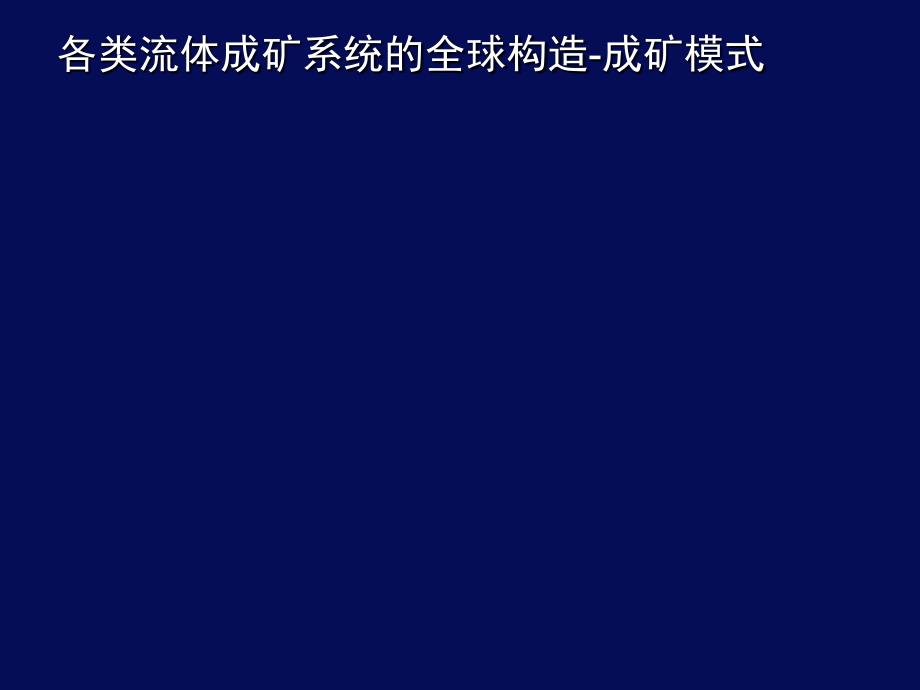 不同尺度的CMF模式及其应用课件_第1页