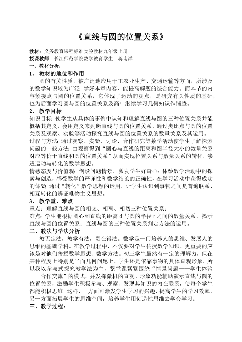 初中数学教案直线与圆的位置关系_第1页