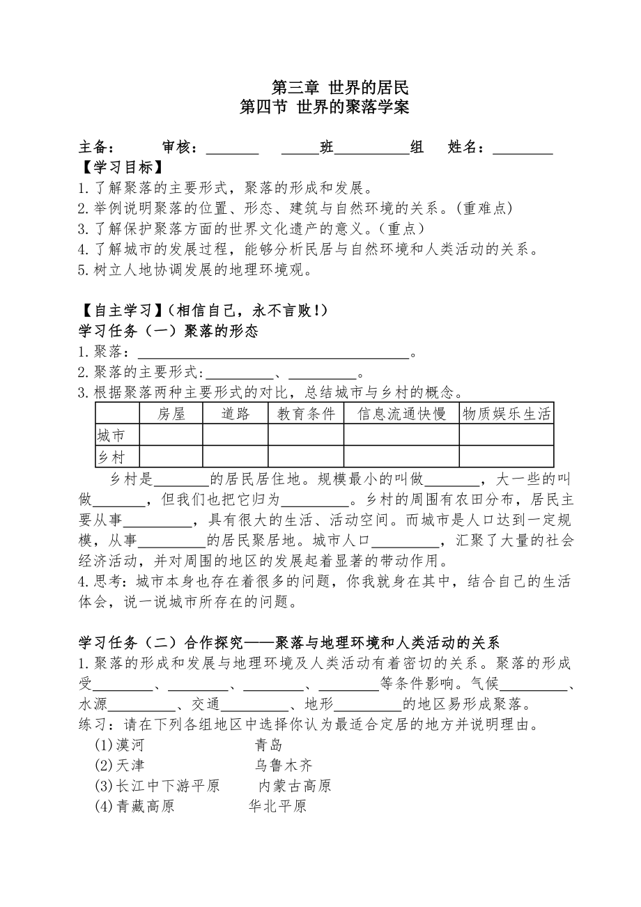 第三章第四節(jié)世界的聚落 (2)_第1頁