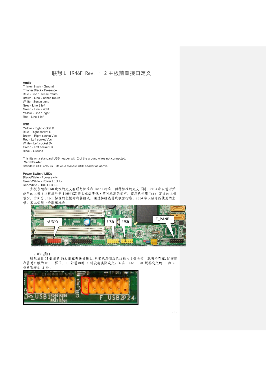 联想品牌机主板跳线_第1页