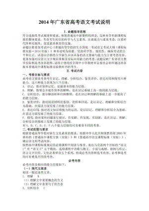 2014年广东省高考语文考试说明