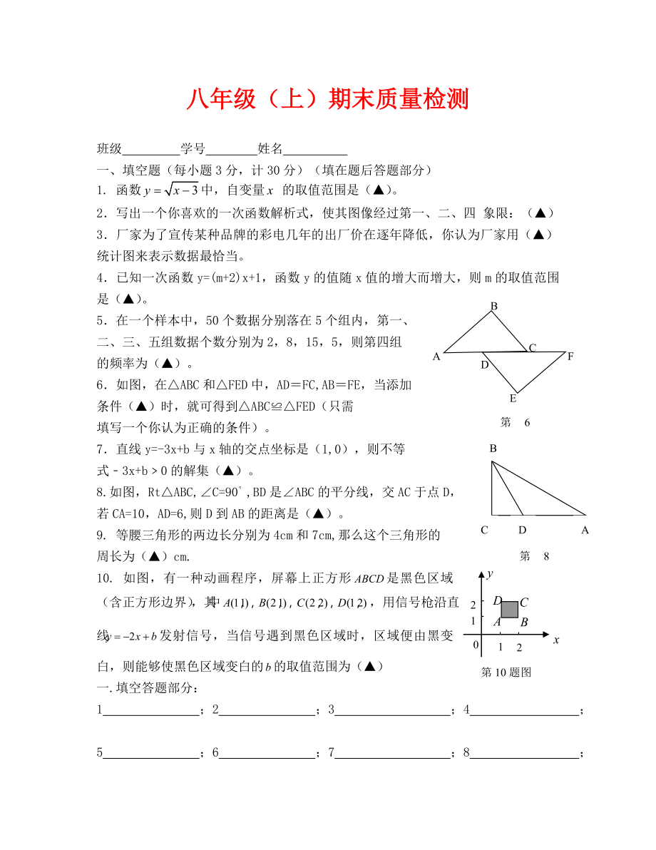 八年级上期末试卷数学_第1页