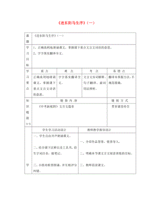 九年級語文下冊第六單元21送東陽馬生序第1課時學案無答案鄂教版