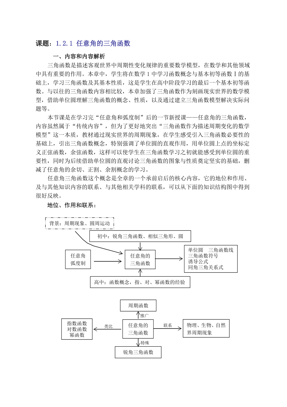 任意角三角函数_第1页