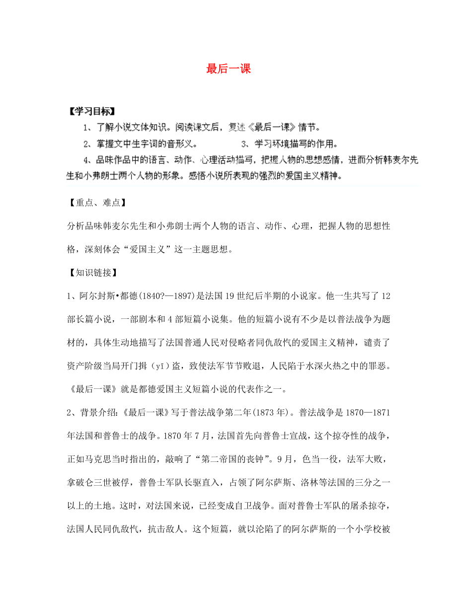 陕西省千阳县红山中学七年级语文下册第7课最后一课导学案无答案新人教版通用_第1页