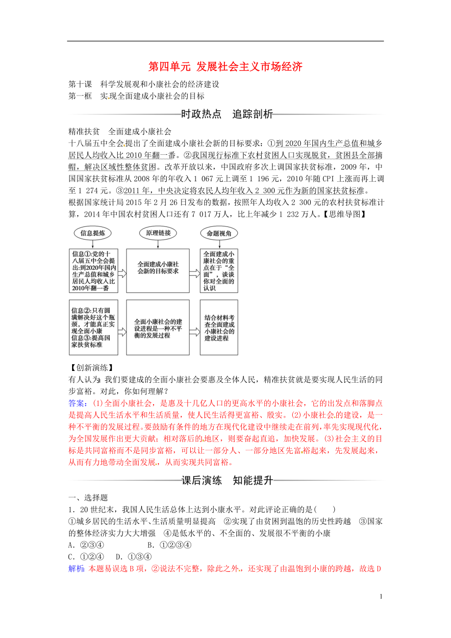 2016-2017學年高中政治 第四單元 第十課 第一框 實現(xiàn)全面建成小康社會的目標練習 新人教版必修1_第1頁