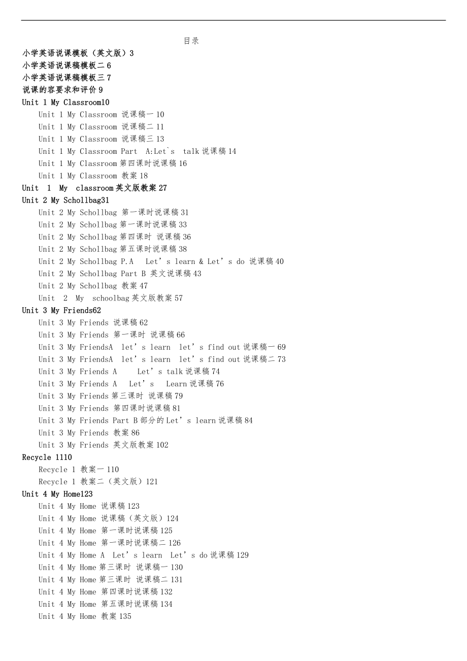 人版新課標(biāo)PEP《小學(xué)英語+四年級(jí)（上冊(cè)）》教（學(xué)）案說課稿_第1頁