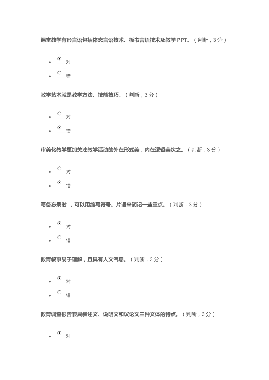 小学语文考试100分答案_第1页