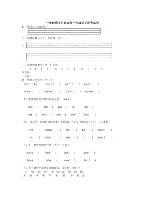 一年級語文拼音試卷一年級語文拼音試卷