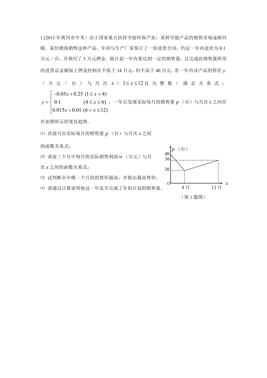 二次函数应用训练_第1页