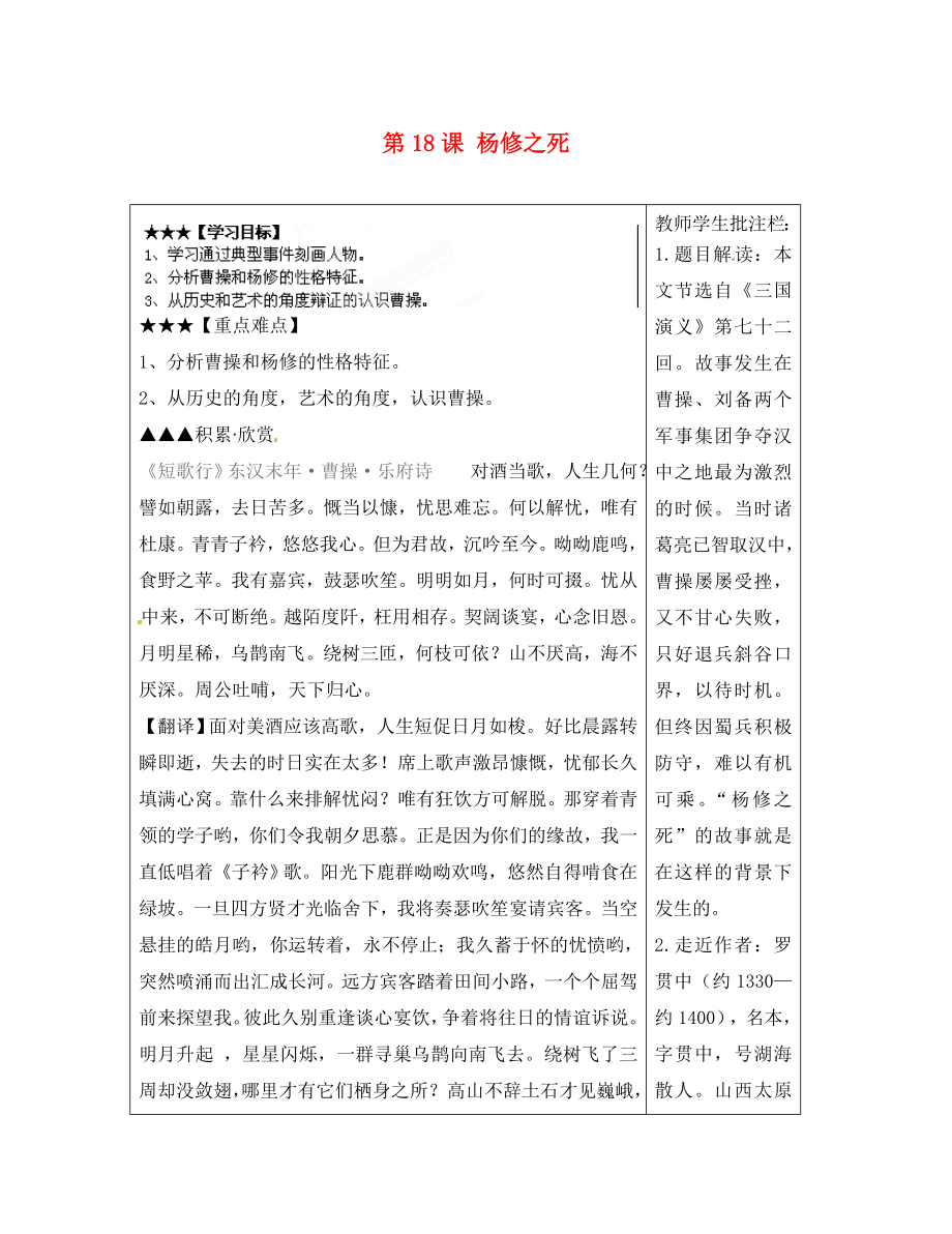 山東省泰安市岱岳區(qū)馬莊鎮(zhèn)回民中學九年級語文上冊第五單元第18課楊修之死導學案新人教版_第1頁