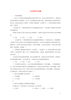 廣東省2019-2020年高中政治 學(xué)業(yè)水平測試沖A學(xué)業(yè)達(dá)標(biāo)集訓(xùn)10 文化傳承與創(chuàng)新（含解析）